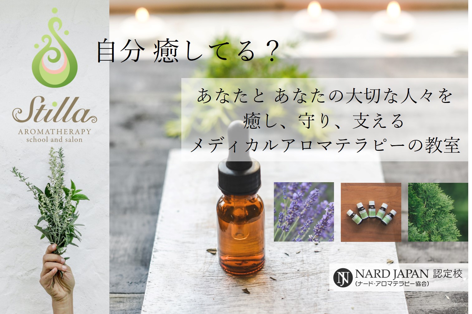 植物の香りに包まれて暮らそう。3つのアロマクラフト実習☆NARD 