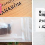 【新)オンライン開講説明会】7/24(金)より受付開始します(NARDアド/インスト各コース)