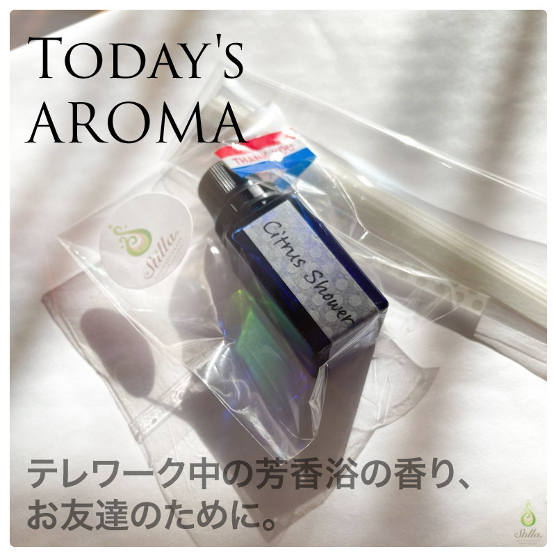 富田ゆかのToday's AROMA▶2021/12/1テレワーク中の芳香浴の香り、お友達のために。
