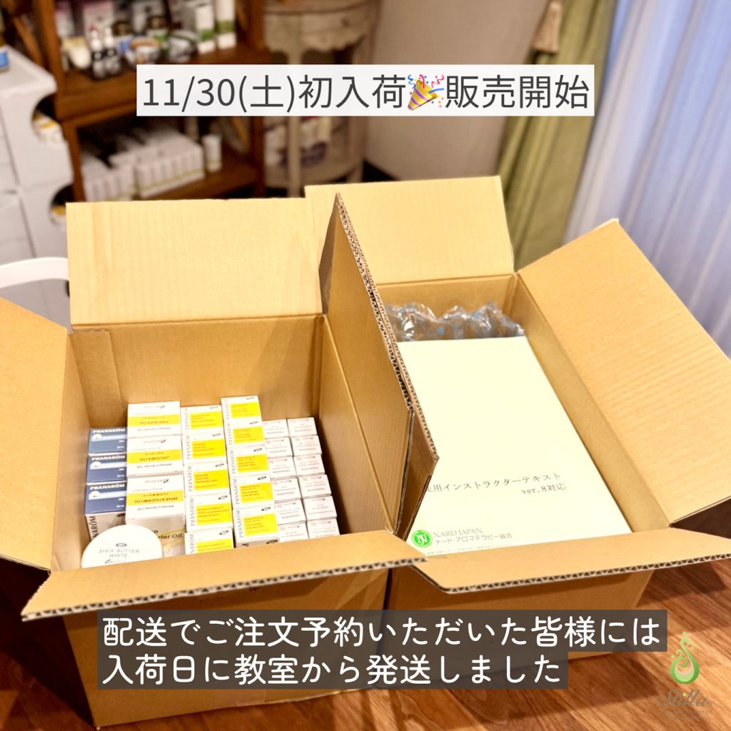 11/30(土)【販売開始しました】新商品Pranaromヘリクリサム