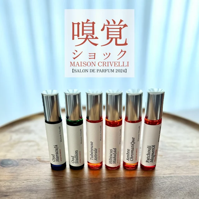 【👃“嗅覚ショック“って言い得て妙。Maison Crivelliの限定コフレ“Chocs Olfactifs“】  年に一度の香水の祭典〈サロン ド パルファン2024〉開催初日に見に行った私は、メゾン クリヴェリの限定コフレに後ろ髪引かれつつも結局買わずに帰宅。  お陰で一晩悶々と悩むことに。  翌朝、やっぱり欲しい！
ということで、スケジュールの合間に会場に舞い戻り購入して来ました。  メゾン クリヴェリのブースに直行すると、前日に対応してくださったスタッフの方がこの日も接客してくださって。  お帰りなさいませ状態は少々気恥ずかしさもありますね。  でも、前日に様々な香りをムエットにとって丁寧にご紹介いただいてありがたかったので、同じスタッフの方から商品を購入する事ができて良かったです。
お世話になりました。  ◆◆◆  ❶コフレ ショック オルファクティフ2024
➡︎Pic.1-4  全て濃厚なエクストレドパルファム（P）で、  ✔︎新作（チュベローズ アストラーレP）
✔︎今年のサロン ド パルファン限定の香り（ウード スタリオンP）
✔︎このメゾンの代表的な香りの2種（ウード マラクージャP、イビスキュス マハジャP）
✔︎日本未導入の2種（パチョリ マグネティックP、アンブレ クロマティックP）  全6種✖️5mlが楽しめる贅沢なスペシャルコフレです。  初日に持ち帰った数々のムエット達のお陰で、それぞれラストノートまで香りの経時変化を確かめることができました。
フレグランスはトップノートだけでは全く判断できないです。  面白いことに、このメゾンの数々のムエットの中でも一夜明けて“いいなー“ “好きだなー“と感じた種類がこのコフレに集結していました。
ならばやっぱりこれは買いたいなと。  それでコフレを購入してみたら、思いがけず好きなオードパルファム（EDP）のミニサンプルも2種類プレゼントとしていただけるというので、去年も嗅いで気になっていた香りをお願いしました。
➡︎Pic.4-5  ❷サンタル ヴォルカニックEDP
❸フルール ディアマンティーヌEDP  他のブランドも含めてイベント限定のディスカバリーセットやコフレはとても素敵な上にバリューなものが多かったので、とてもおすすめです。  ◆◆◆  ところで初めて私がメゾン クリヴェリの香水と出会ったのは昨年（2023）の〈サロン ド パルファン〉でした。  一番最初に嗅いだのが〈ネロリ ナシンバ〉という作品。
その斬新な香りと世界観に大きな衝撃を受けました。  だってネロリはネロリでも、“サファリなネロリ“だったんですもの！
（ナシンバはスワヒリ語でライオン）  想像できますか？ “サファリなネロリ“というイメージを。
アロマテラピー界隈ではなかなかお見かけしない世界観です。  香りはオレンジブロッサム（ネロリ）とレザー、そしてアニマルの組み合わせ。この作品のパフューマーはポール・ゲラン氏。  植物精油だけを用いるアロマテラピーではレザーの香りを表現するのはやっぱりとても難しい。
アニマル調の香りを持つ精油は若干あるはあるのですが。  ちなみに、このメゾンの香水はどれも創設者クリヴェリ氏が実際に体験した情景をもとに表現されているそうです。  今、サロン ド パルファン2024の公式サイトでこのブランドの紹介文を見てみたら
「2018年にフランスで誕生した、まだ誰も体験したことのない香りを届けることを目指すブランド」
と書いてありました。  いやーまさに、まさにそう！←膝をバンバン叩きたい  コフレのタイトル“Chocs Olfactifs（嗅覚ショック）“というのも本当に言い得て妙という感じでした。  ◆◆◆  今はもう私はフレグランスを直接身体に付けることはほとんどないものの、色々な香りを嗅ぐ事が大好きです。  私生活も仕事もアロマテラピーの天然精油の香りに囲まれて暮らしているので、香りで「非日常」を味わいたい気分の時にはむしろウードやレザー、タバックなど、アロマテラピーとは異なる要素も織り込まれた香りが新鮮味があって心惹かれるんだなぁ。  今回手に入れた“Chocs Olfactifs（嗅覚ショック）“の作品達で、これから色々と非日常の気分を楽しんで行きたいと思います。  〈サロン ド パルファン2024〉の初日についてのお話は、この一つ前の投稿でシェアしました。
よかったらどうぞ併せてご覧ください♪  #メゾンクリヴェリ #maisoncrivelli #香水 #サロンドパルファン #isetanshinjuku #伊勢丹新宿店 #香り #調香 #アロマ #フレグランス #嗅覚