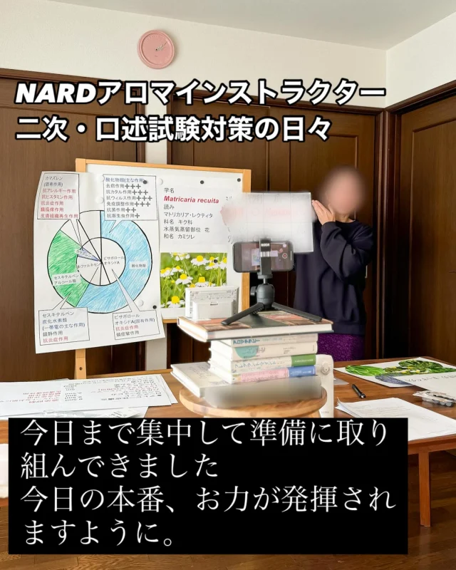今日は、2024秋 NARDアロマインストラクター二次・口述試験の日です。
当校受講生の方もインストラクター合格目指してプレゼンテーションの準備をして来られました。  お仕事もあってとても忙しかったと思います。
短い期間にご準備色々と本当にお疲れ様でした。  本番きっとうまく行きます。
台本はとても良かったし、しっかりご準備も進めてこられました。  もしも会場の雰囲気に多少緊張してもそれは皆同じで全然大丈夫ですから。  どなたもアロマのお勉強を始められてからここまで頑張って来られた事に自信を持って、どうぞ落ち着いてプレゼンテーションなさってください。  きっと今までのアロマケアを通じて感じてきた想いも会場の方々に伝わると思います。  お力が十分に発揮されますように。  #資格試験 #アロマインストラクター #フランス式アロマ #メディカルアロマ #アロマ資格 #アロマ #アロマテラピー #nardアロマインストラクター #nardアロマインストラクターコース #nardjapan認定校 #ナードアロマテラピー協会認定校 #ナードアロマテラピー協会 #ナードジャパン #ナードジャパン認定校 #アロマ教室 #アロマスクール #メディカルアロマスクール #アロマトレーナー #アロマ好きと繋がりたい